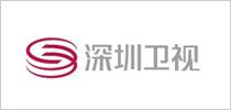 深圳衛(wèi)視