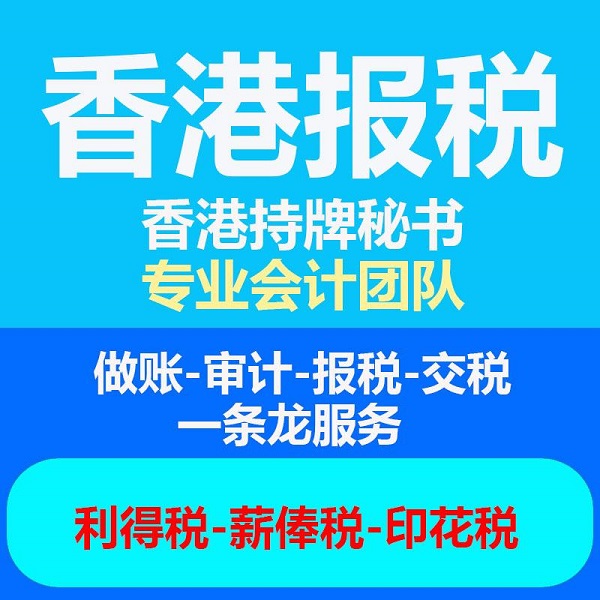 香港公司會(huì)計(jì)做賬審計(jì)，需要知道的幾個(gè)問(wèn)題！