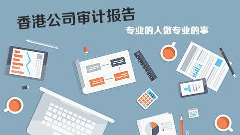 香港公司審計如若不做，有什么弊端嗎？